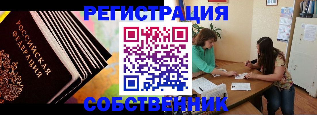 купить прописку в Первомайске