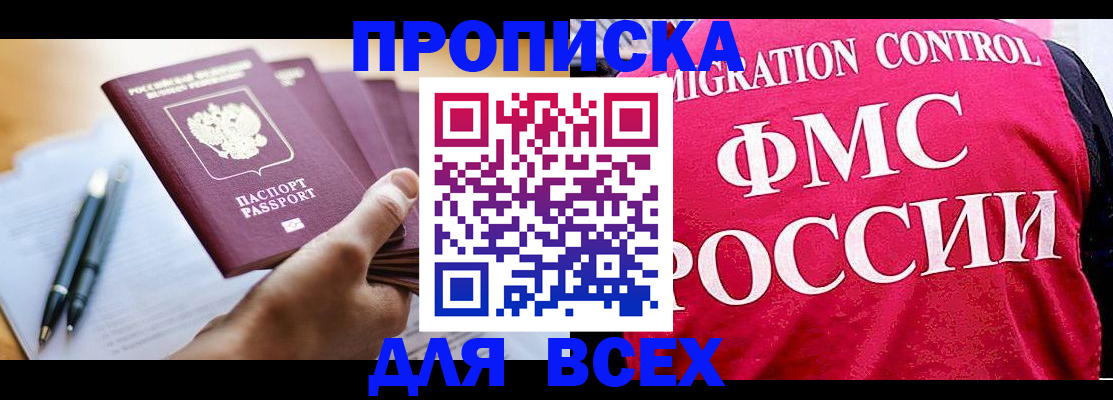 временная регистрация 2025 в Первомайске